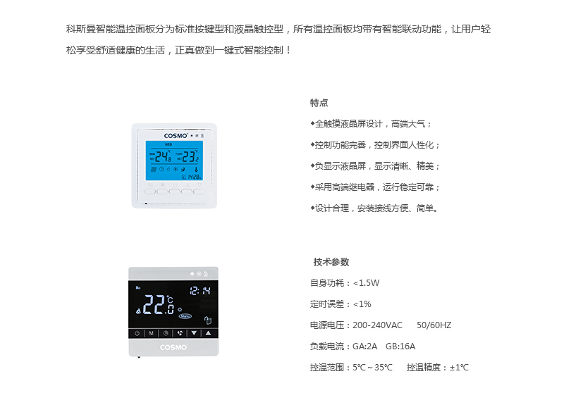 空調地暖二合一溫控器.jpg