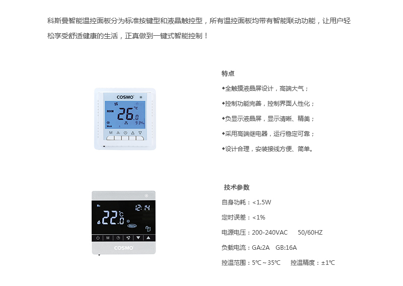 空調溫控器.jpg