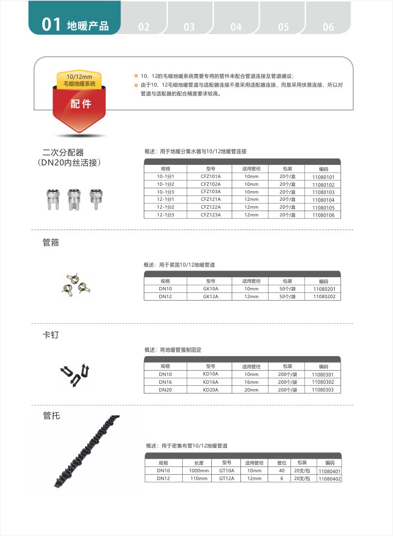 地暖配件1.jpg